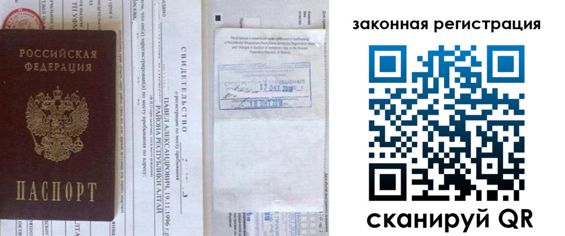 временная регистрация в квартире в Гае