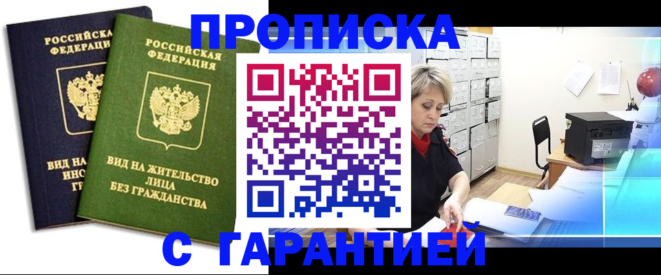 временная регистрация купить в Гае